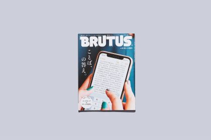 雑誌「BRUTUS」