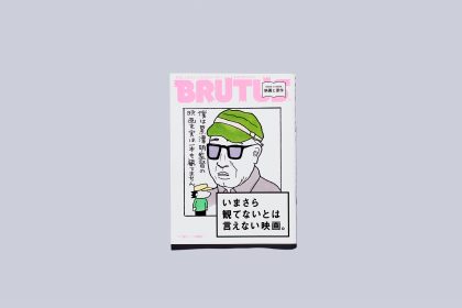 雑誌「BRUTUS」