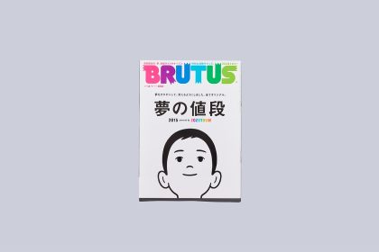 雑誌「BRUTUS」