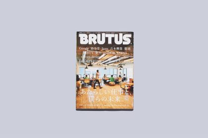 雑誌「BRUTUS」