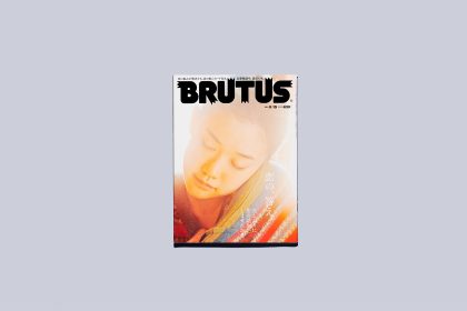 雑誌「BRUTUS」