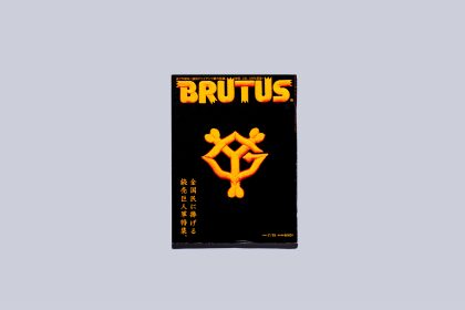 雑誌「BRUTUS」