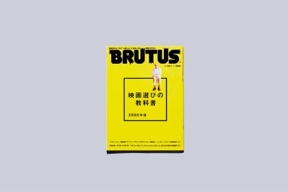 雑誌「BRUTUS」