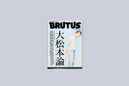 雑誌「BRUTUS」