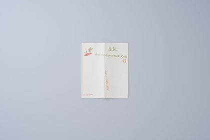 New Ad Journal 0号「拡張」